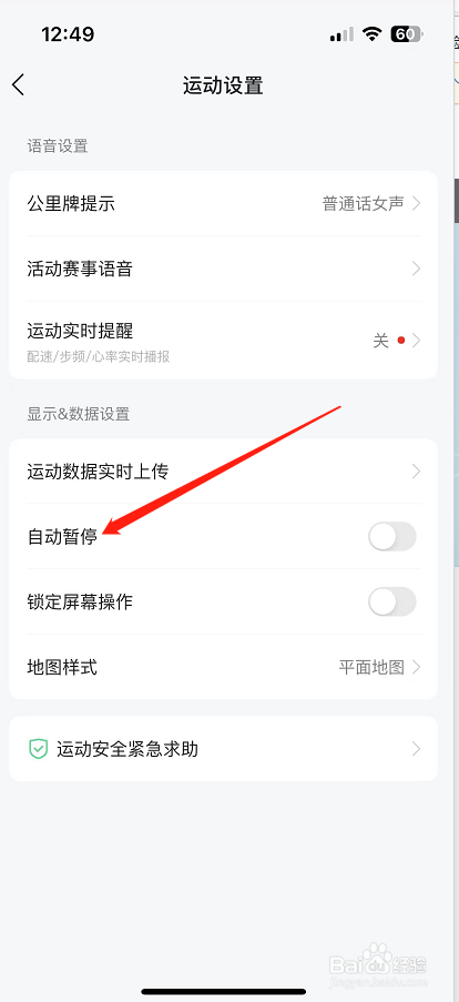 咕咚怎么开启自动暂停？