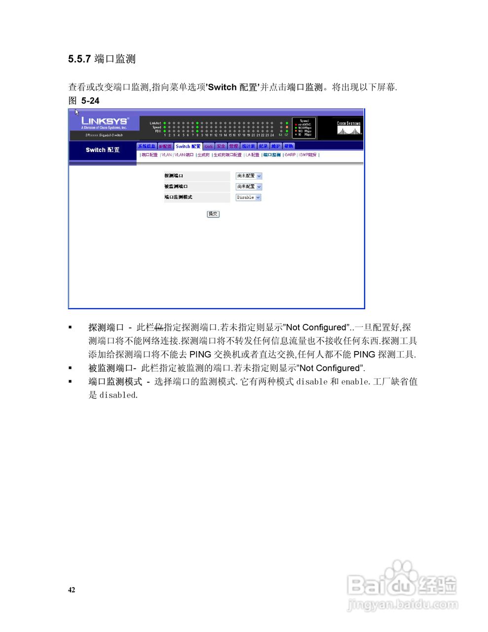 思科交换机SR316型使用说明书:[5]