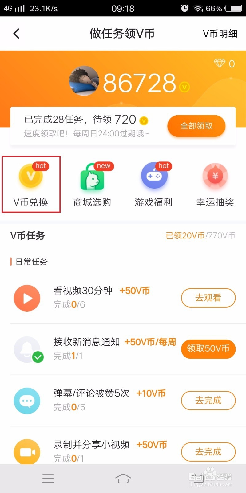 如何免费得腾讯视频会员攻略