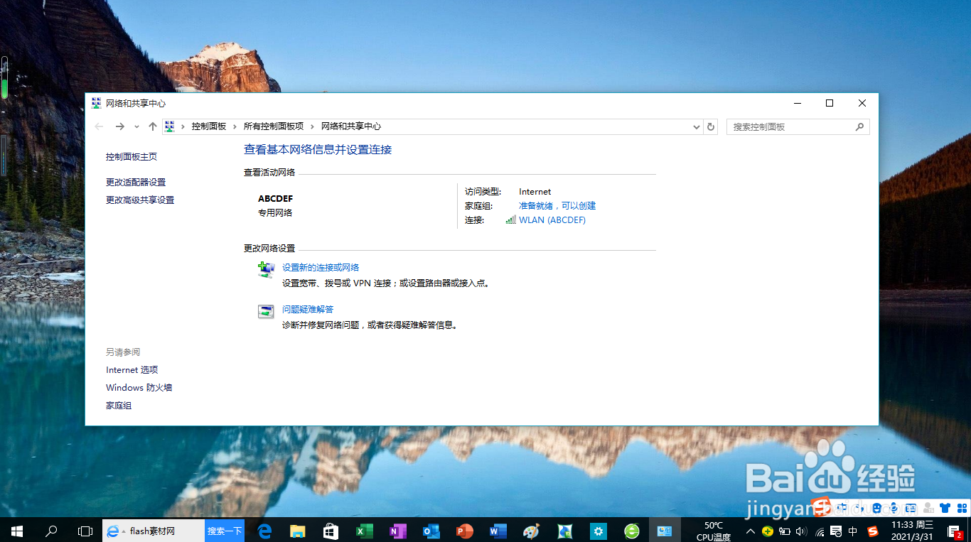 <b>Windows 10操作系统设置密码保护的共享</b>