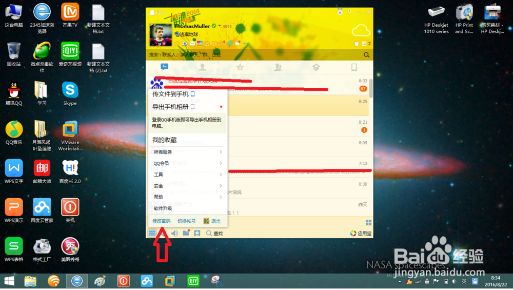怎样修改QQ密码