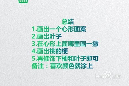 桃的简笔画法
