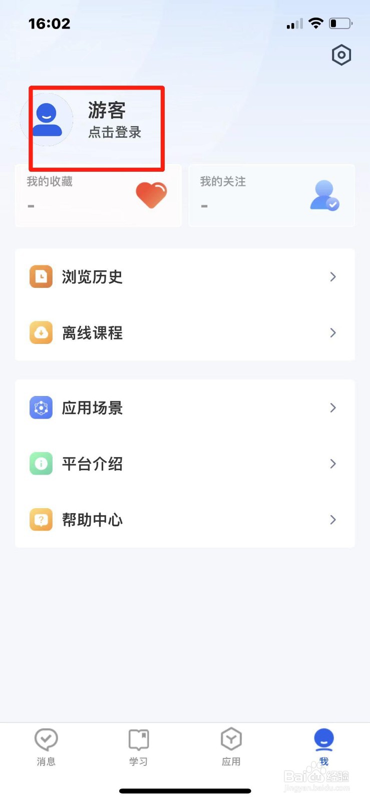 智慧中小学密码忘记怎么通过手机号找回