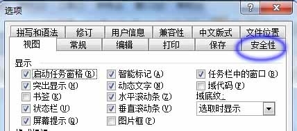 如何加密office word 2003文档