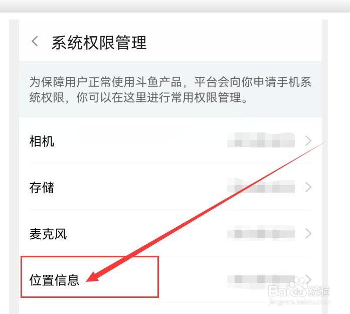 斗鱼为什么无法获取同城信息？