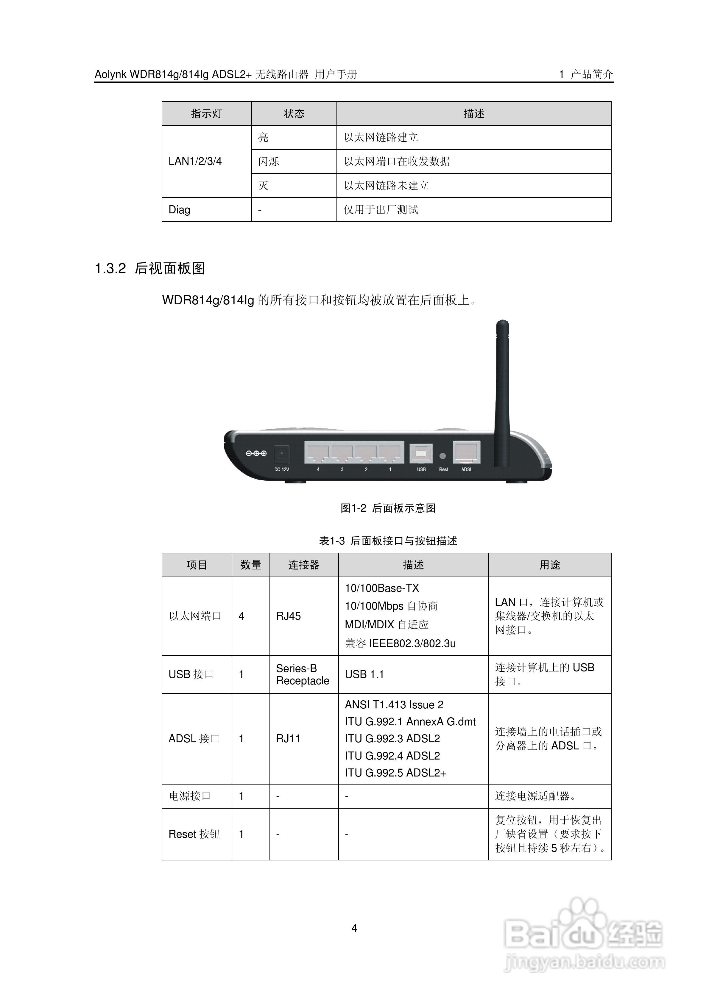 华三交换机WDR814g型说明书:[1]