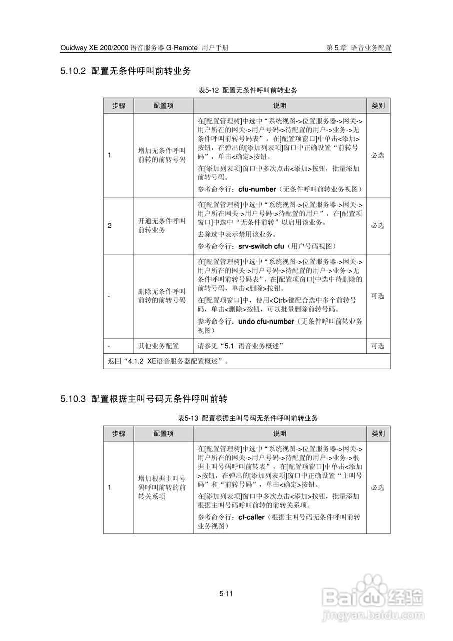 华三交换机XE2000型说明书:[7]