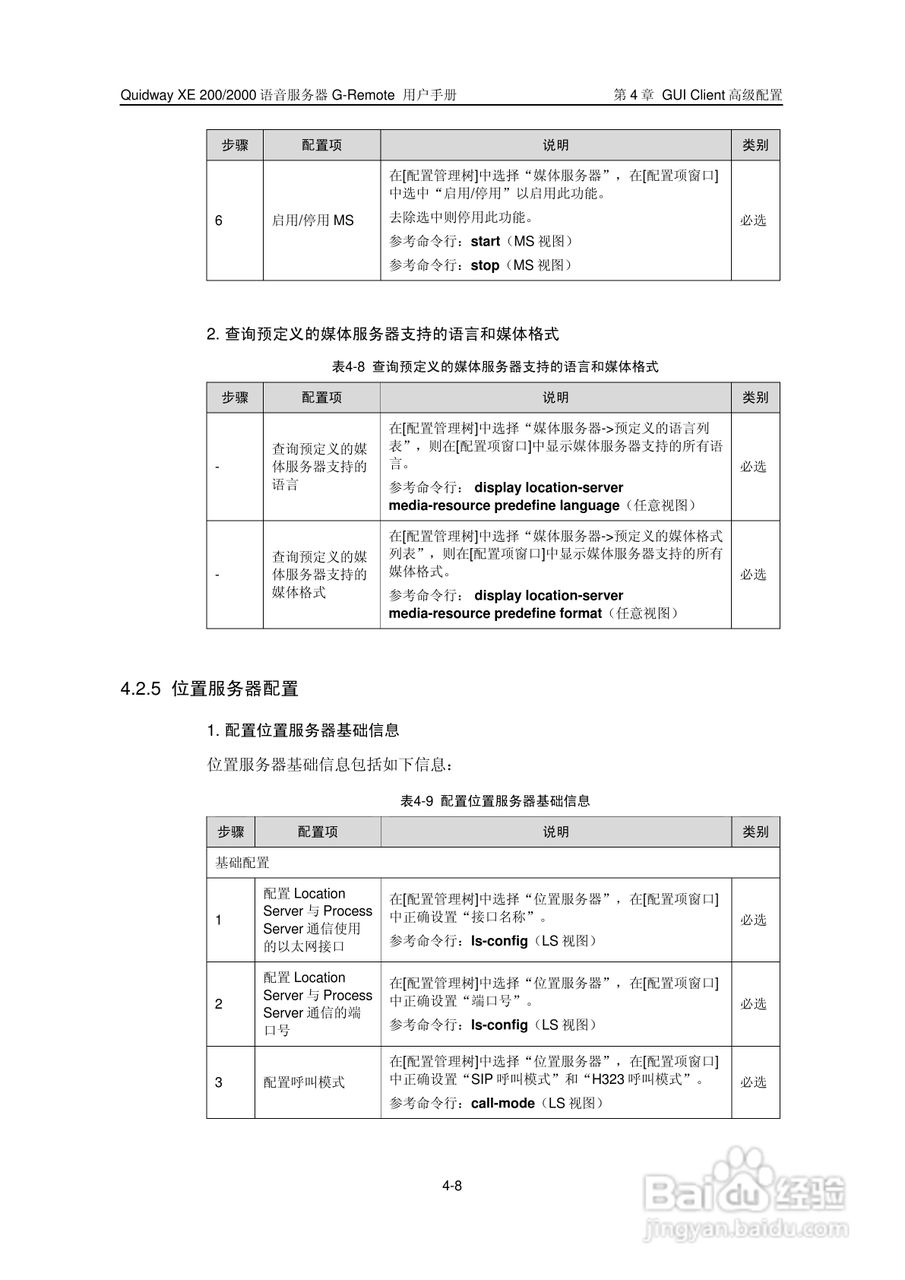 华三交换机XE200型说明书:[4]