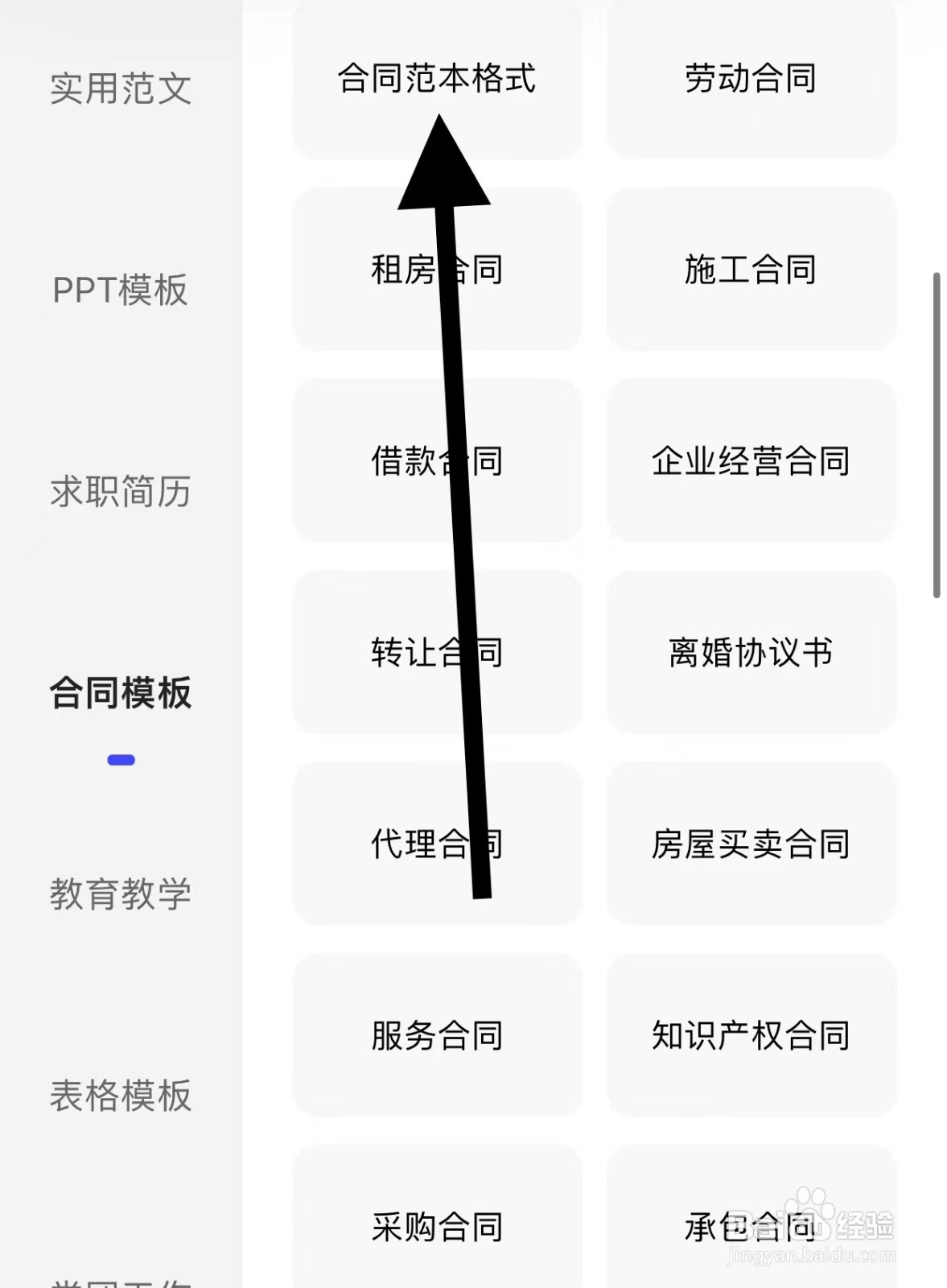 夸克APP查看合同范本格式方法?