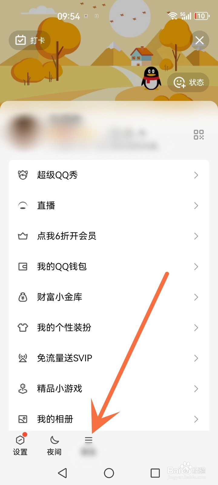 qq怎么修改天气预警推送方式
