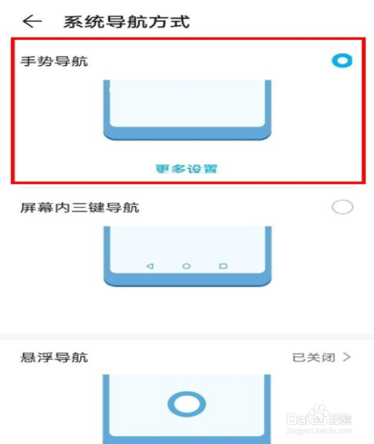 华为mate40pro怎么设置导航手势