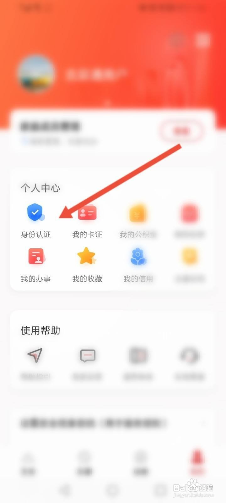 北京通怎么解绑身份认证