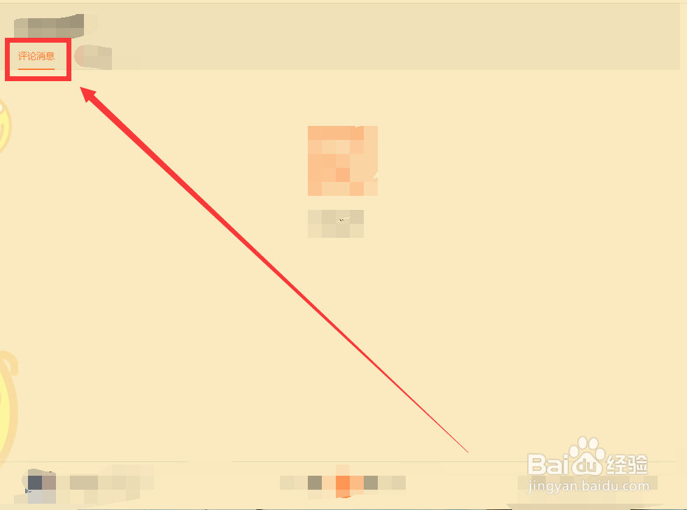 qq音乐怎么查看评论消息