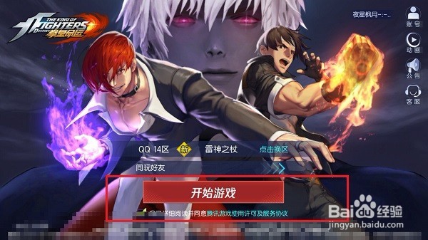 拳皇命运手游操作设置攻略