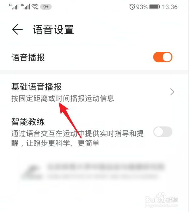 华为运动健康怎么设置语音播报频率