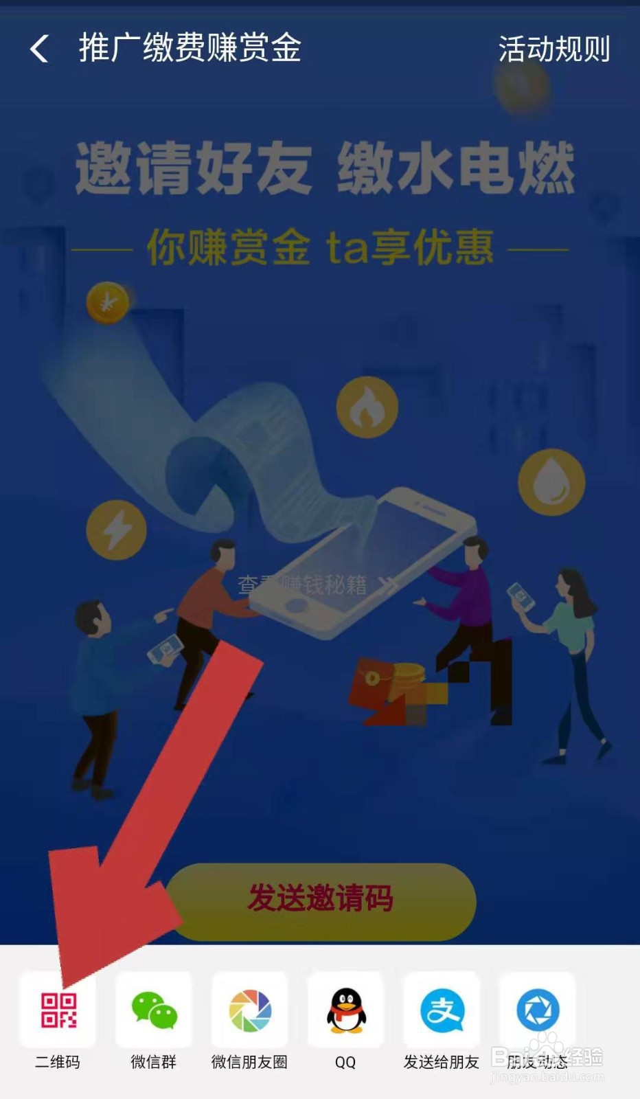 支付宝水电燃缴费邀请码在哪 扫码领水电燃红包