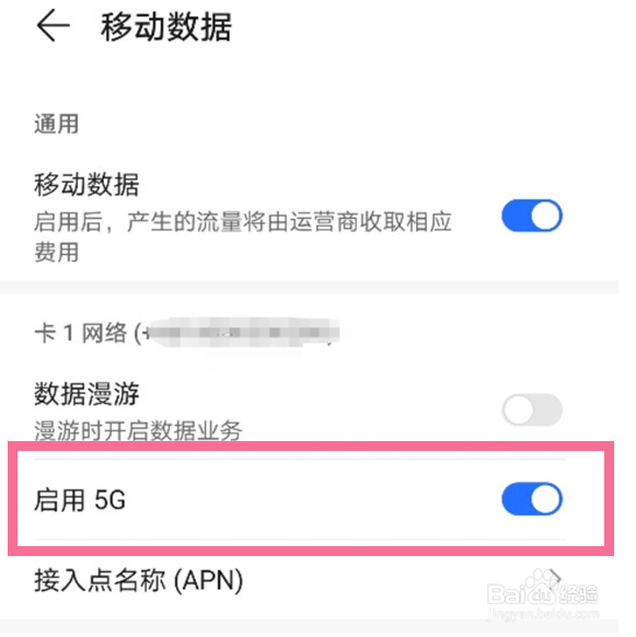 荣耀X50怎么设置开启5G网络