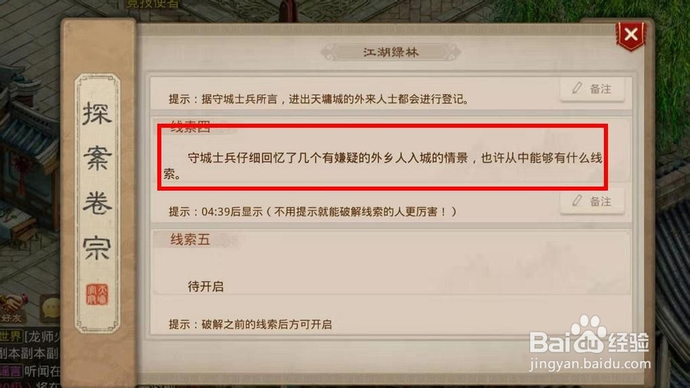 问道探案江湖绿林找完乞丐下一步是什么