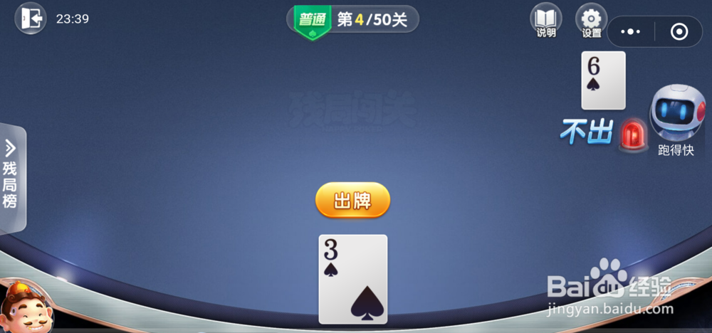 新版微信斗地主残局闯关普通模式1-5关