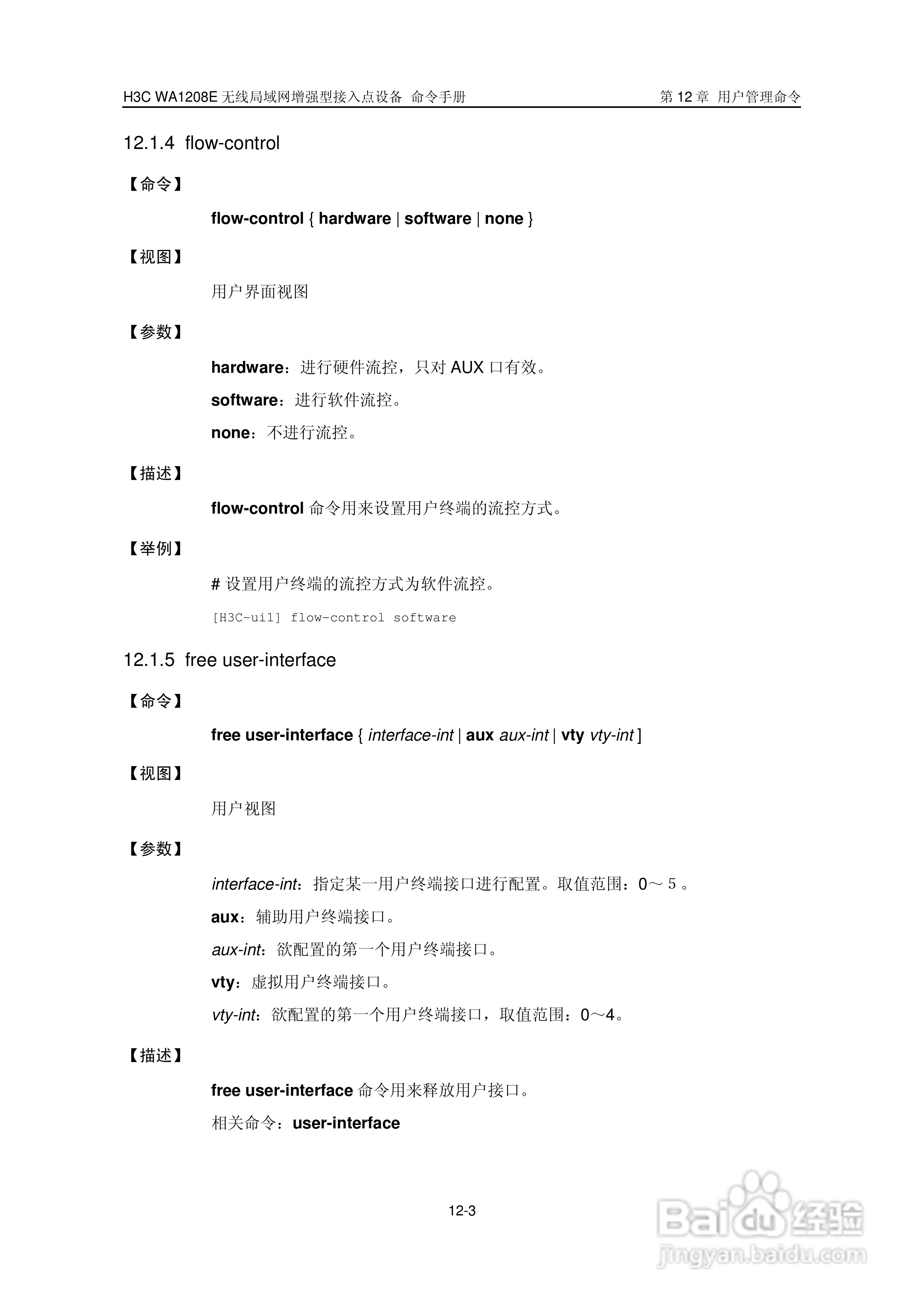 华三交换机WA1208E型说明书:[19]
