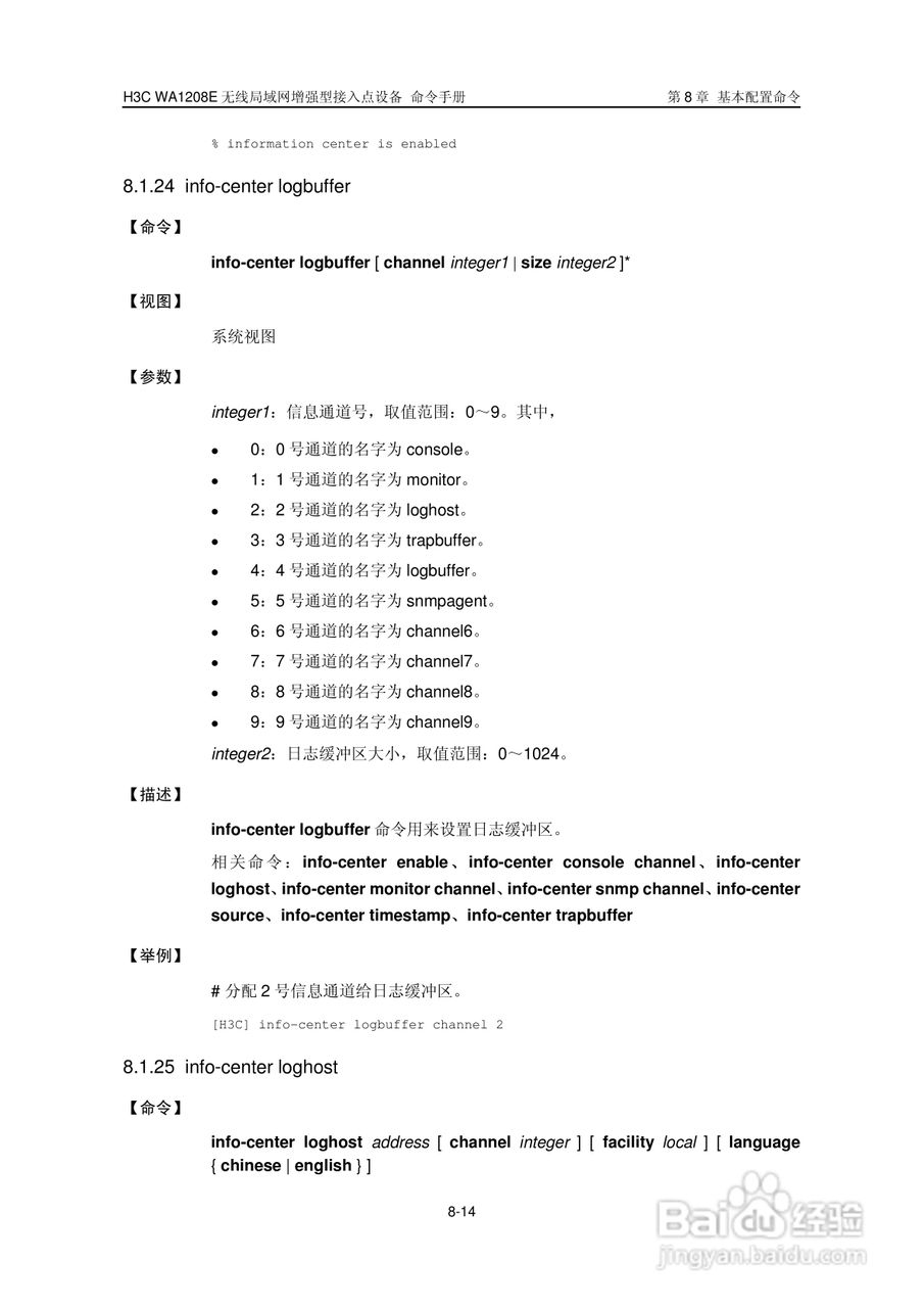 华三交换机WA1208E型说明书:[15]