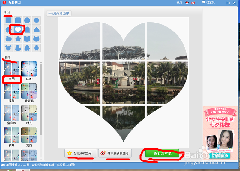 如何使用美图秀秀制作九格切图