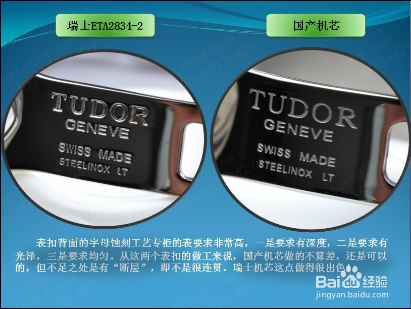 帝舵骏鈺系列经典款真假视频和文章对比