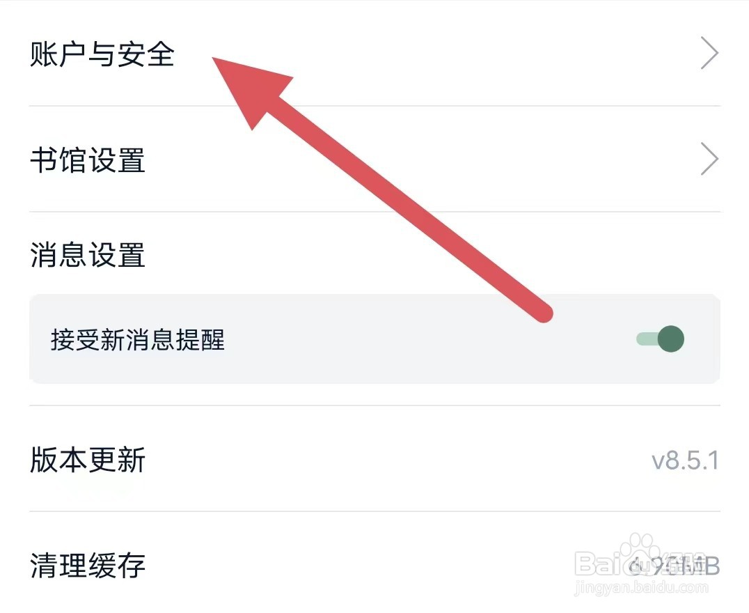藏书馆如何设置密码