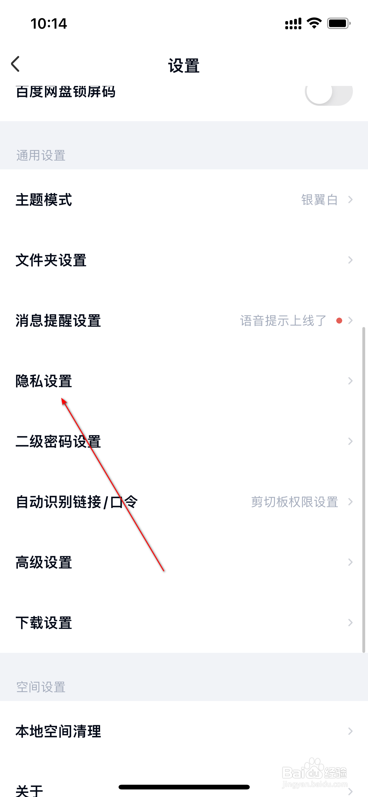 百度网盘怎么开启首页展示故事