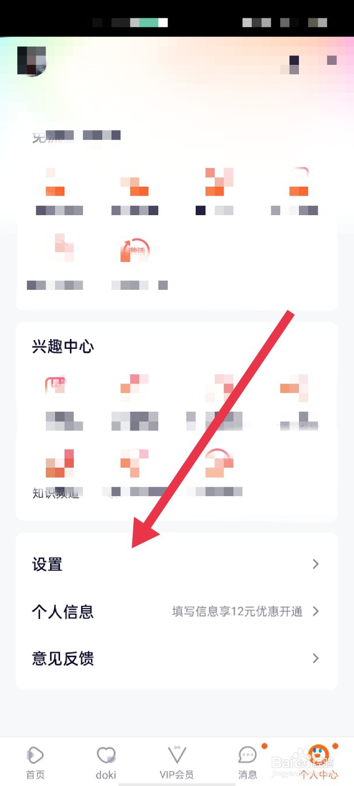 腾讯视频怎么关闭新消息通知