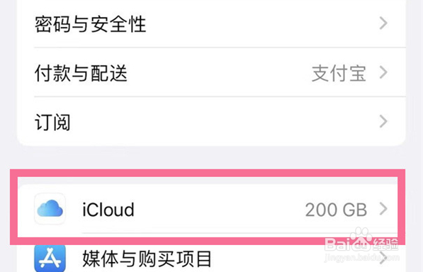 苹果手机怎样关闭icloud云备份
