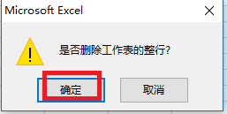 Excel表格怎么快速删除工作表里面的空白行