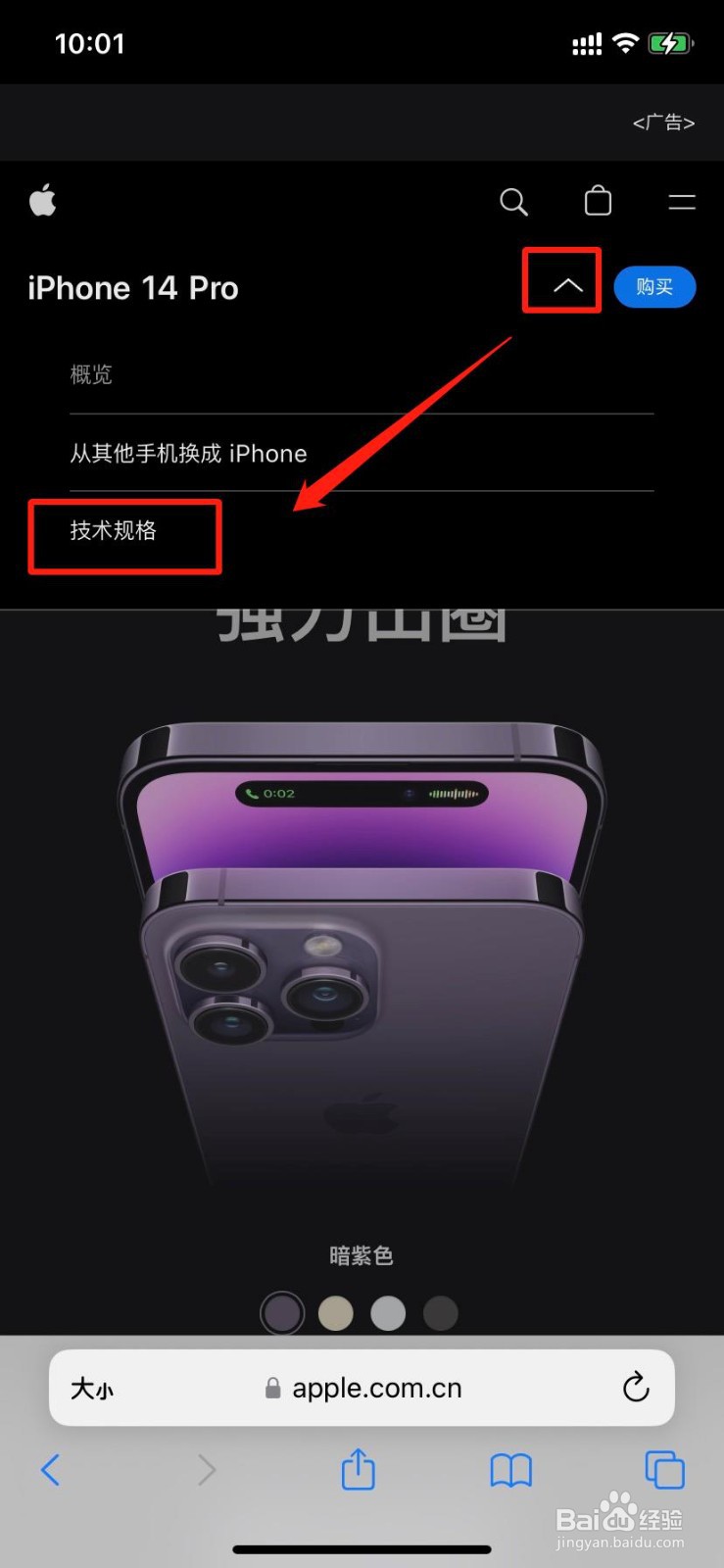 苹果手机有没有红外线