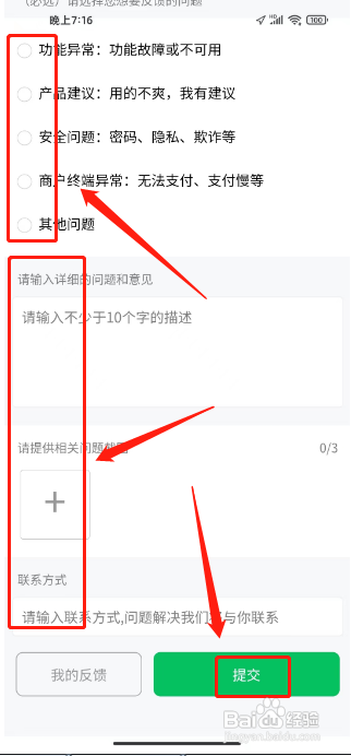 榕城通APP提交意见反馈的方法