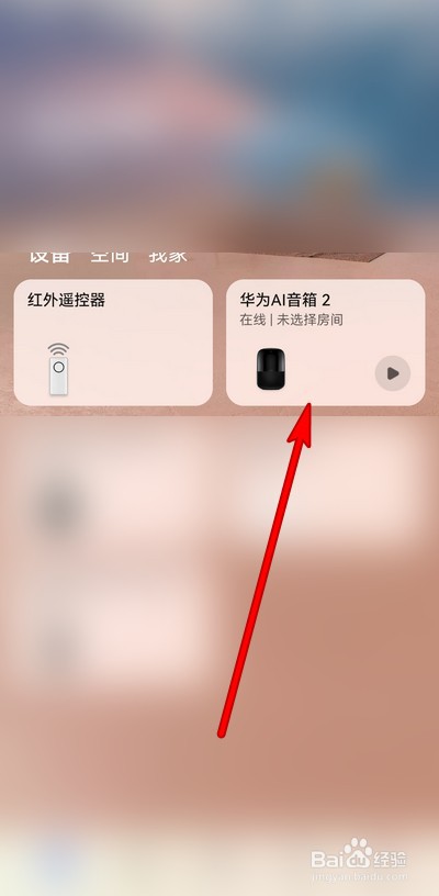 华为AI音箱如何音频投放