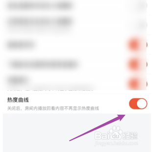 关闭斗鱼的个人热度曲线