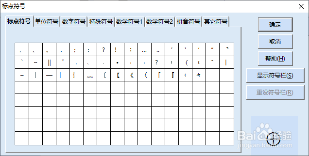 怎么在RedOffice文档插入平方米的文字符号