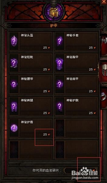 暗黑3血岩碎片的获取与用处