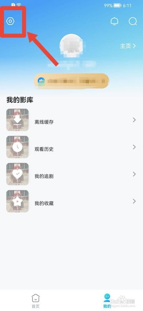 人人视频如何允许移动网络下播放