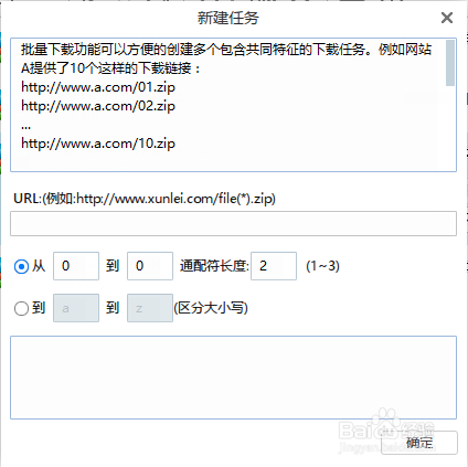 怎么用迅雷批量下载任务