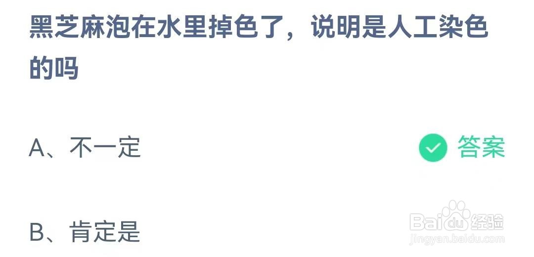 黑芝麻泡在水里掉色了,说明是人工染色的吗