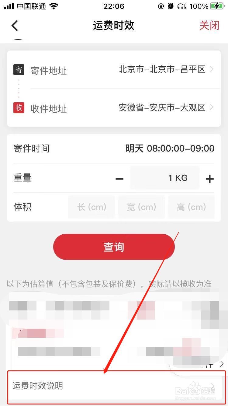 顺丰速运寄送费用为什么没有小数