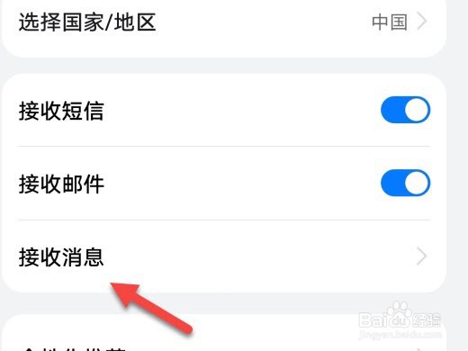 我的华为怎么关闭服务通知消息