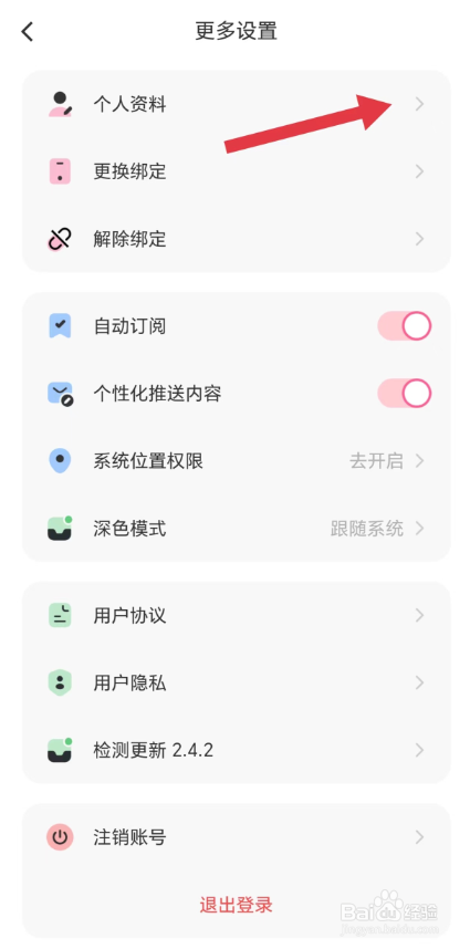 布咕阅读怎么看生日设置