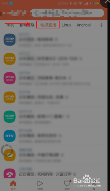 怎样手机同步看电视台直播节目教程