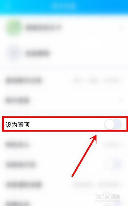 QQ如何设置好友顶置