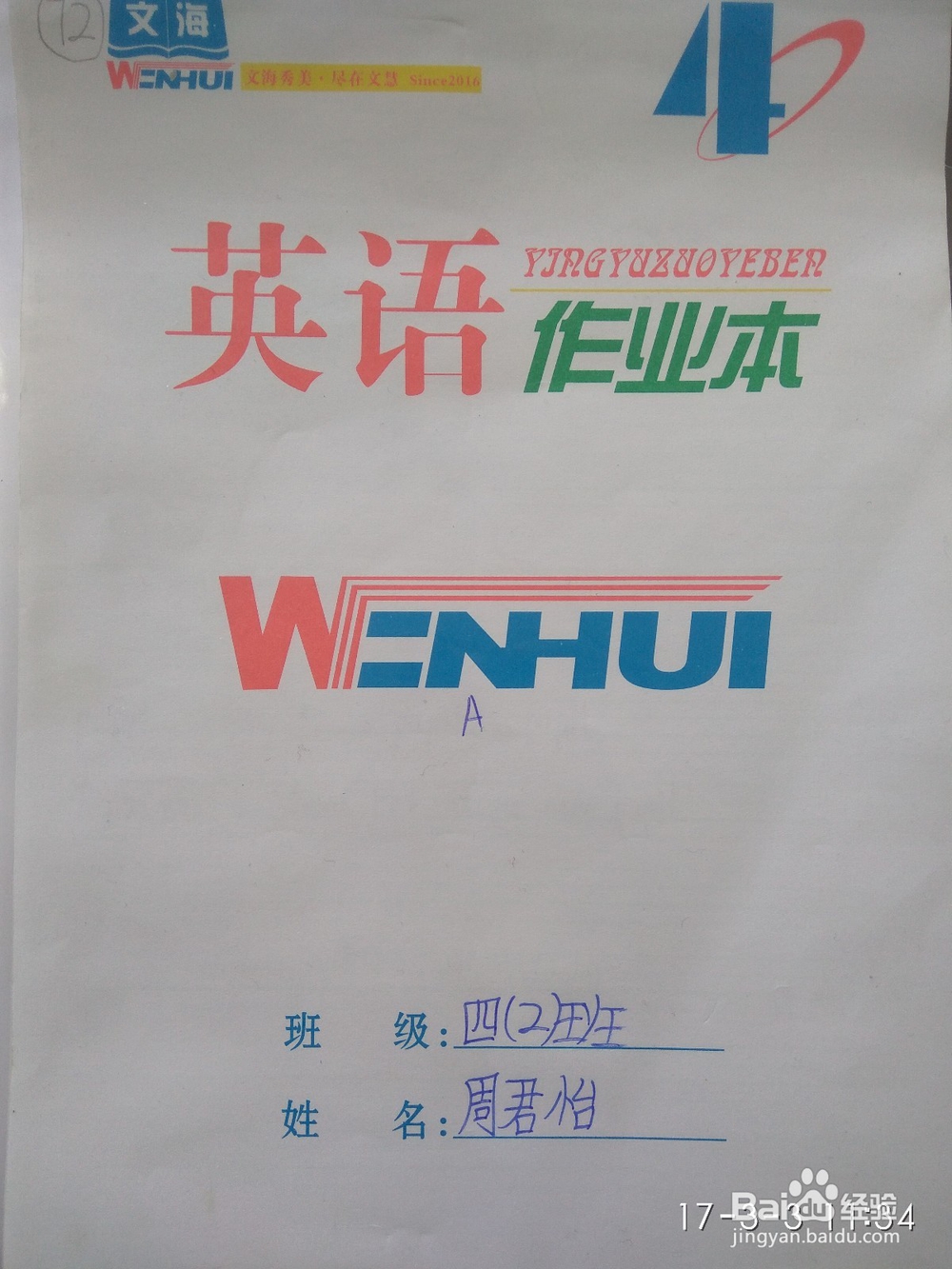 快速收齐小学生作业的方法