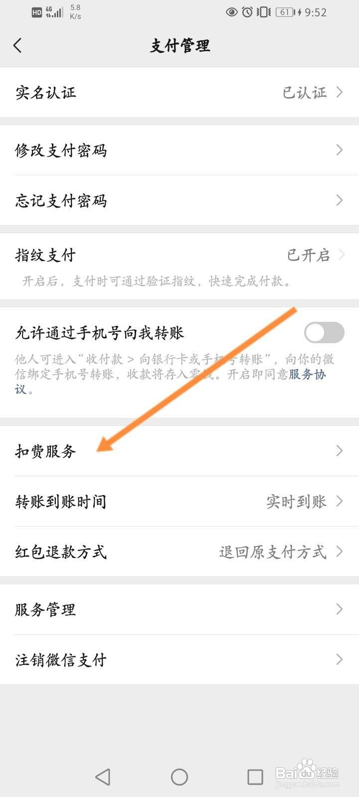 解除微信自动扣费协议