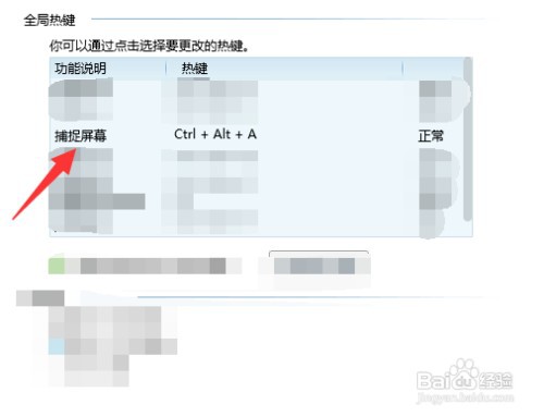 在哪里设置QQ截图的快捷键
