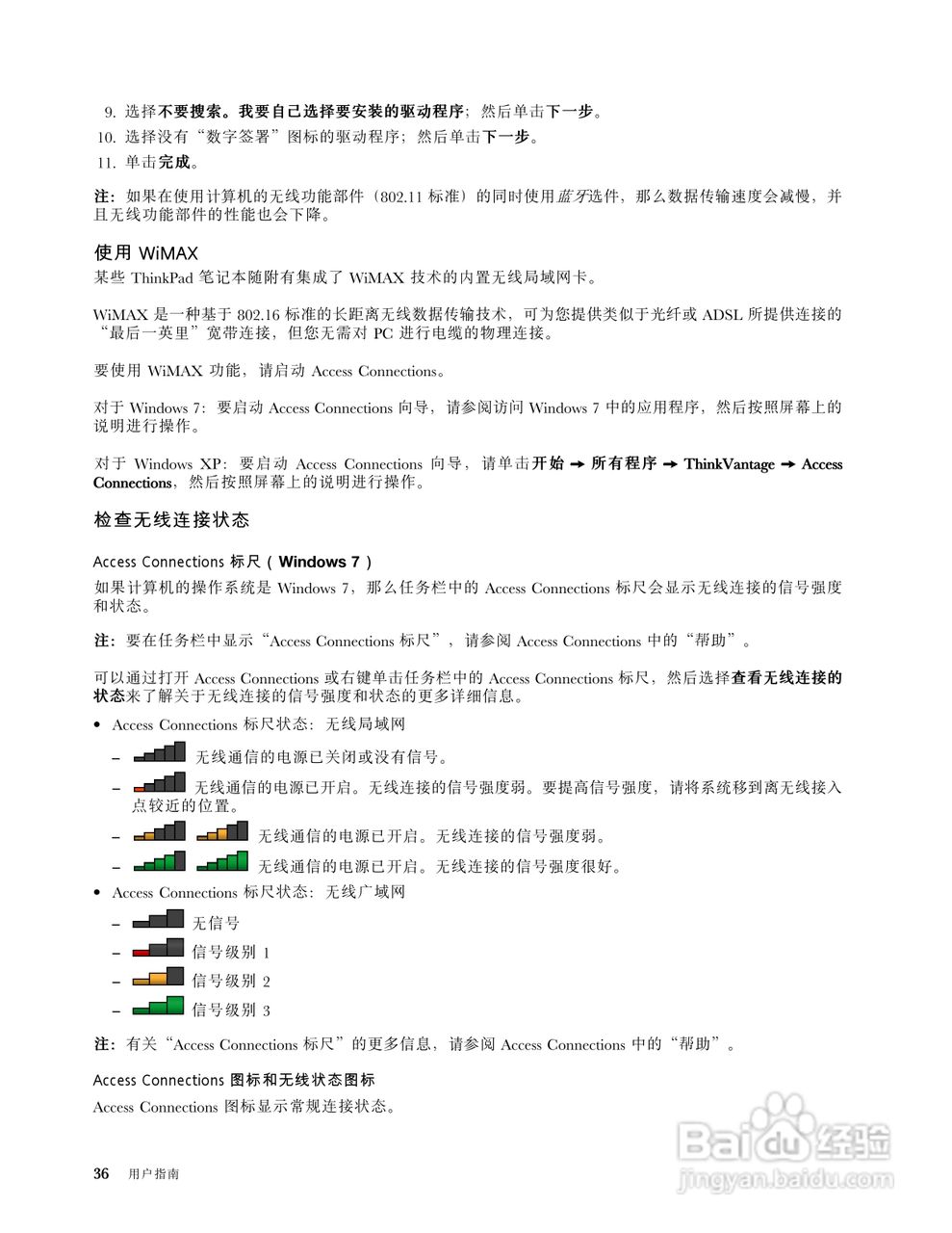 IBM(ThinkPad)X121e笔记本电脑使用说明书:[6]